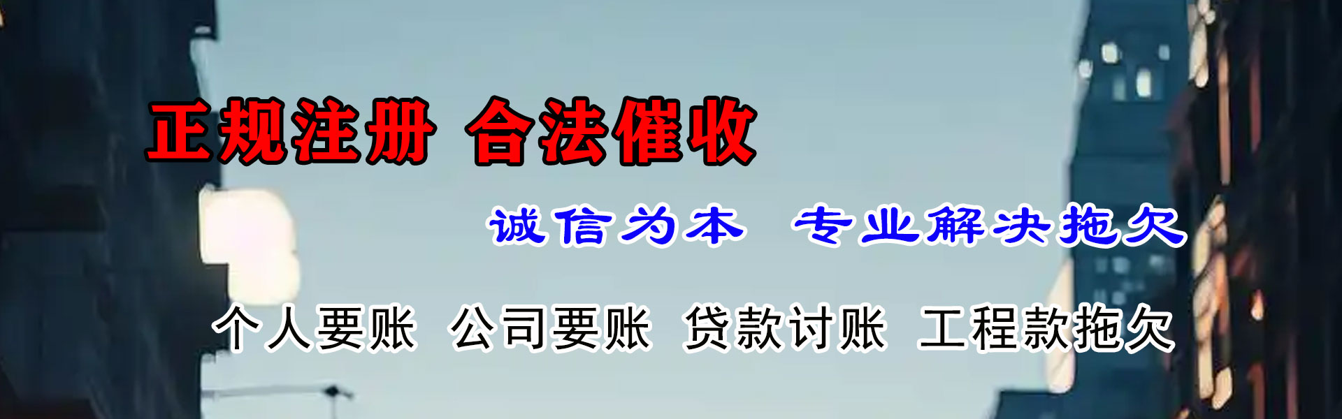 淮滨要账公司